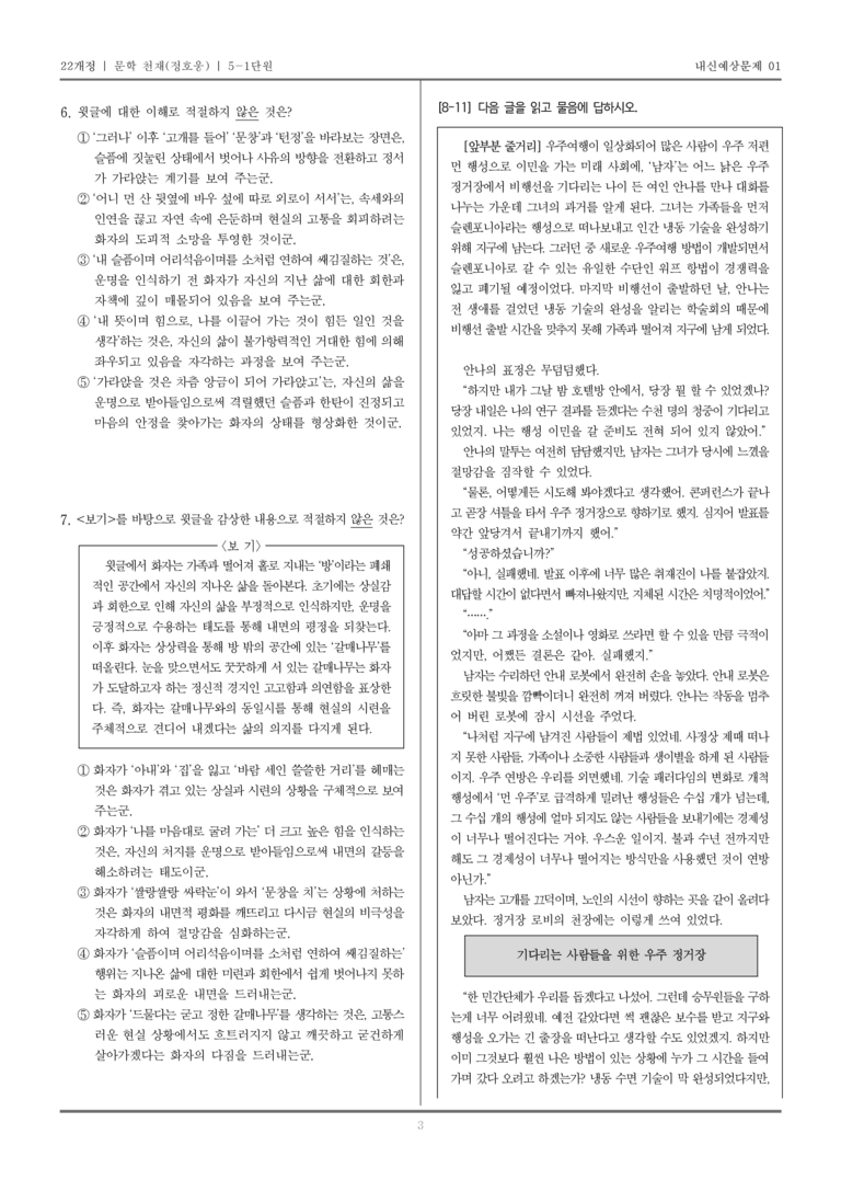 [22개정] 문학 천재(정) 5-1 자아 성찰과 타자 이해_내신예상문제01_preview_3