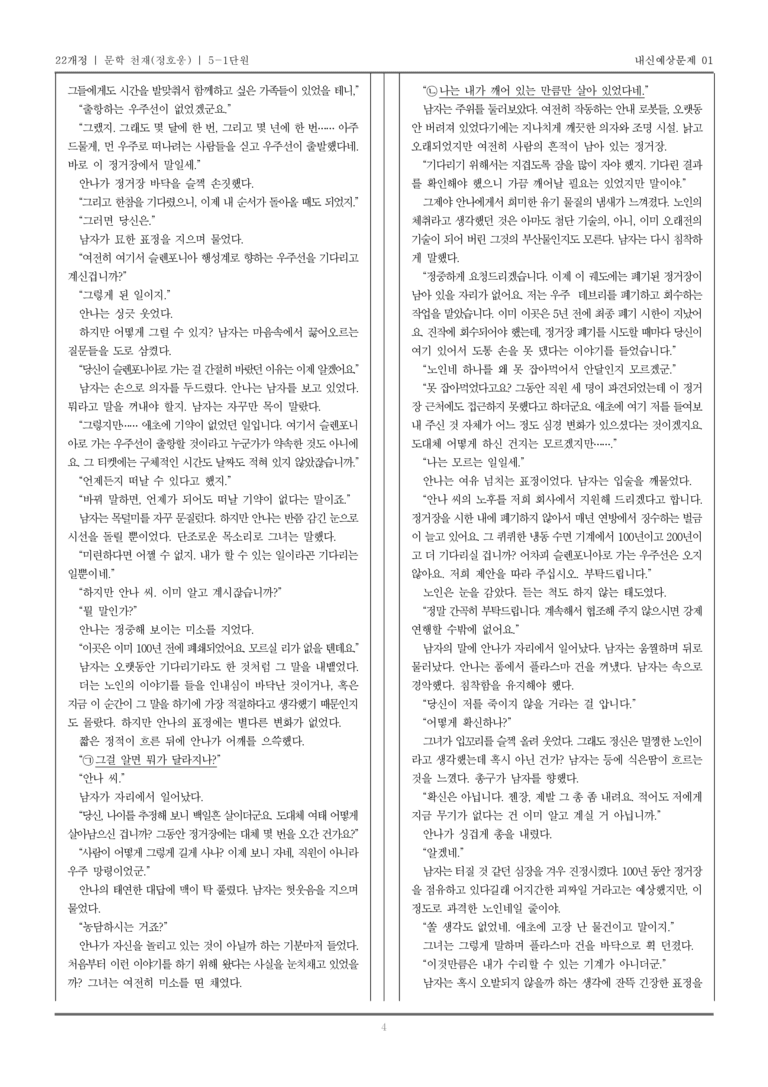 [22개정] 문학 천재(정) 5-1 자아 성찰과 타자 이해_내신예상문제01_preview_4