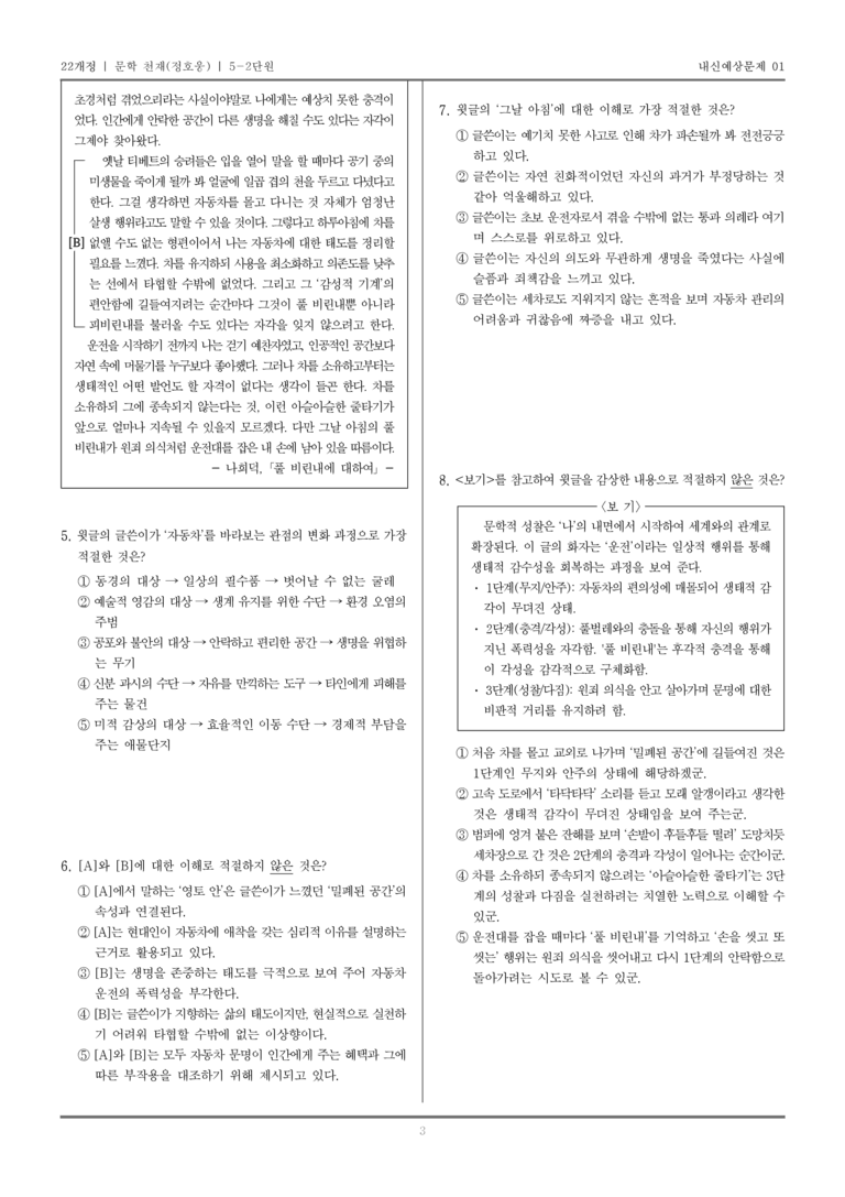 [22개정] 문학 천재(정) 5-2 문학과 공동체_내신예상문제01_preview_3