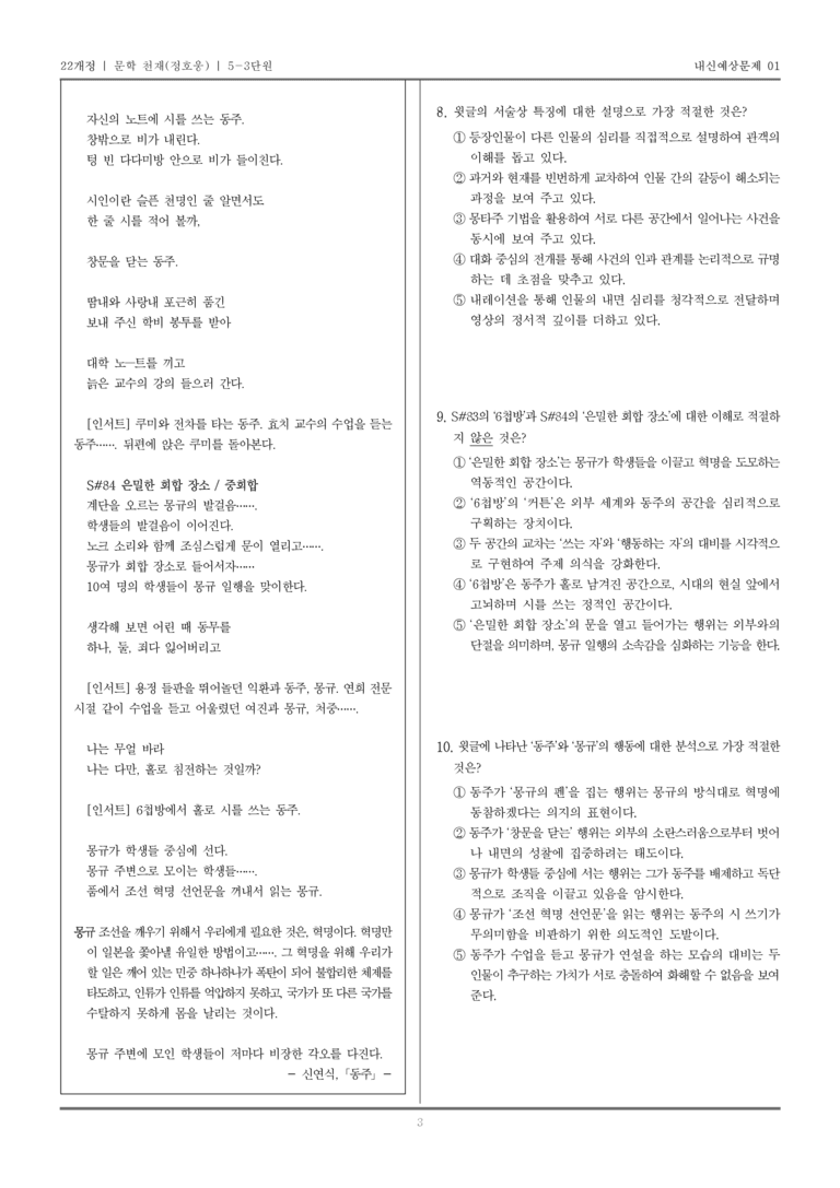 [22개정] 문학 천재(정) 5-3 재구성과 창작의 즐거움_내신예상문제01_preview_3
