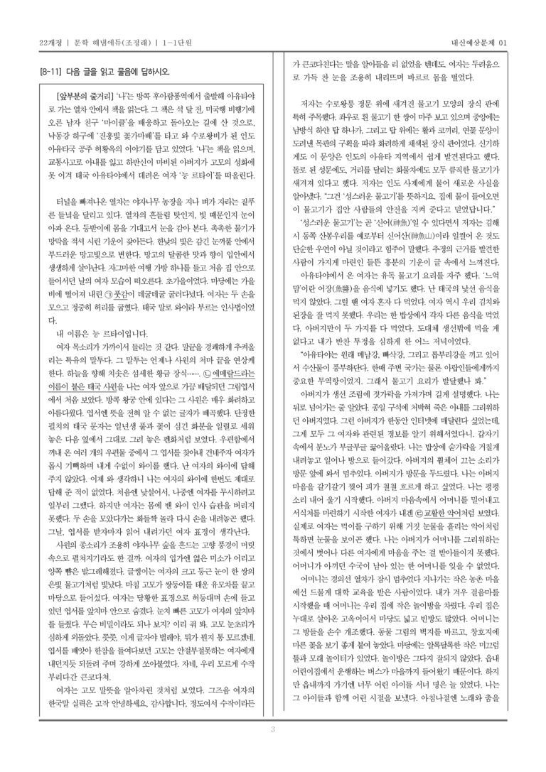 [22개정] 문학 해냄(조) 1-1 문학의 본질_내신예상문제01_preview_3