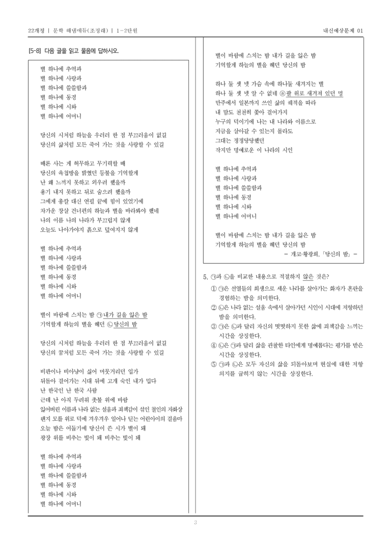 [22개정] 문학 해냄(조) 1-2 다양한 매체로 구현된 문학_내신예상문제01_preview_3