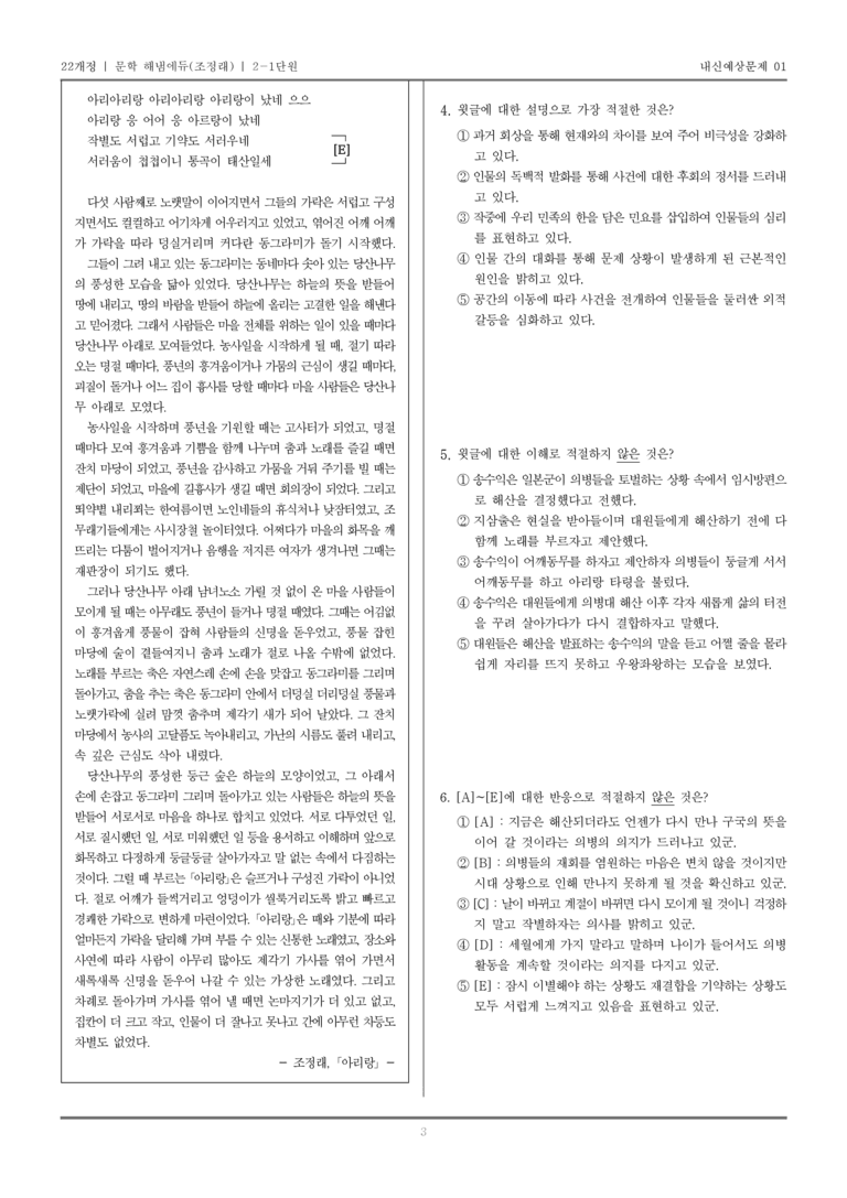 [22개정] 문학 해냄(조) 2-1 문학의 갈래와 맥락_내신예상문제01_preview_3