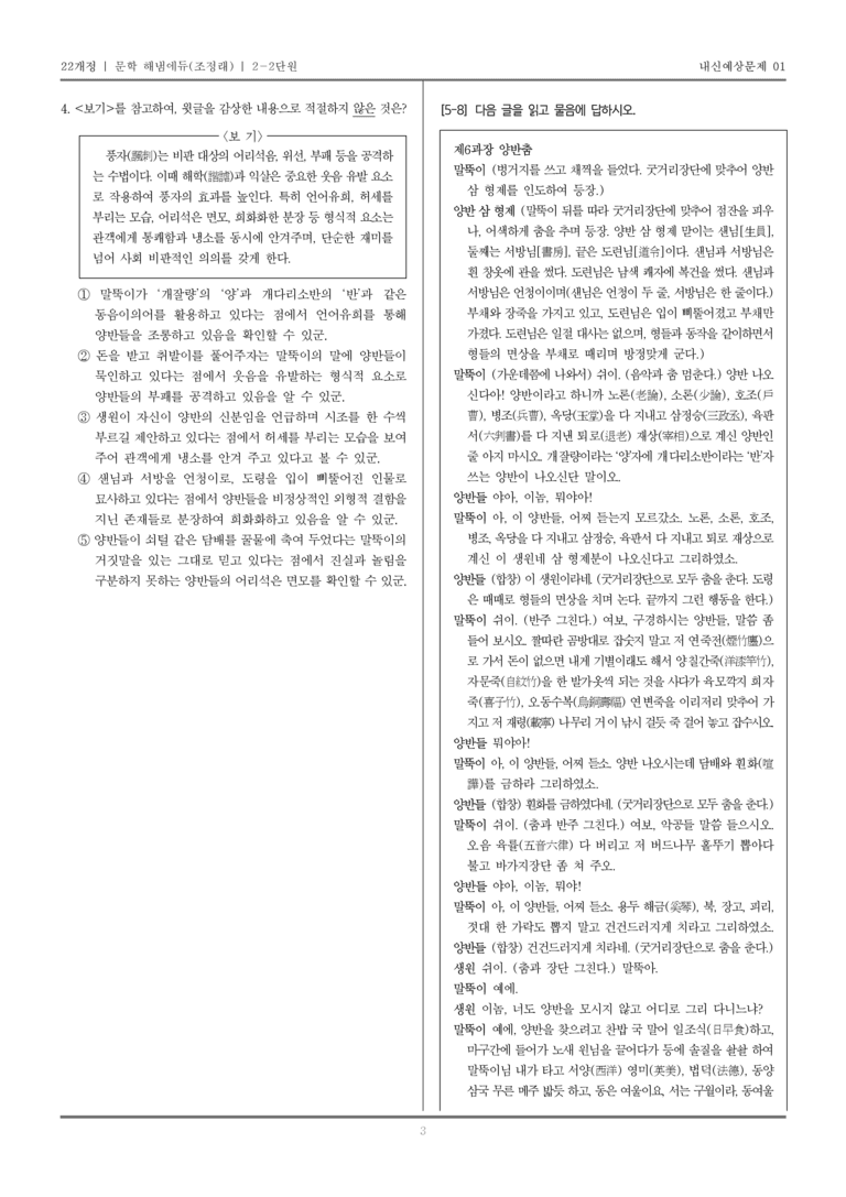 [22개정] 문학 해냄(조) 2-2 문학의 감상과 비평_내신예상문제01_preview_3