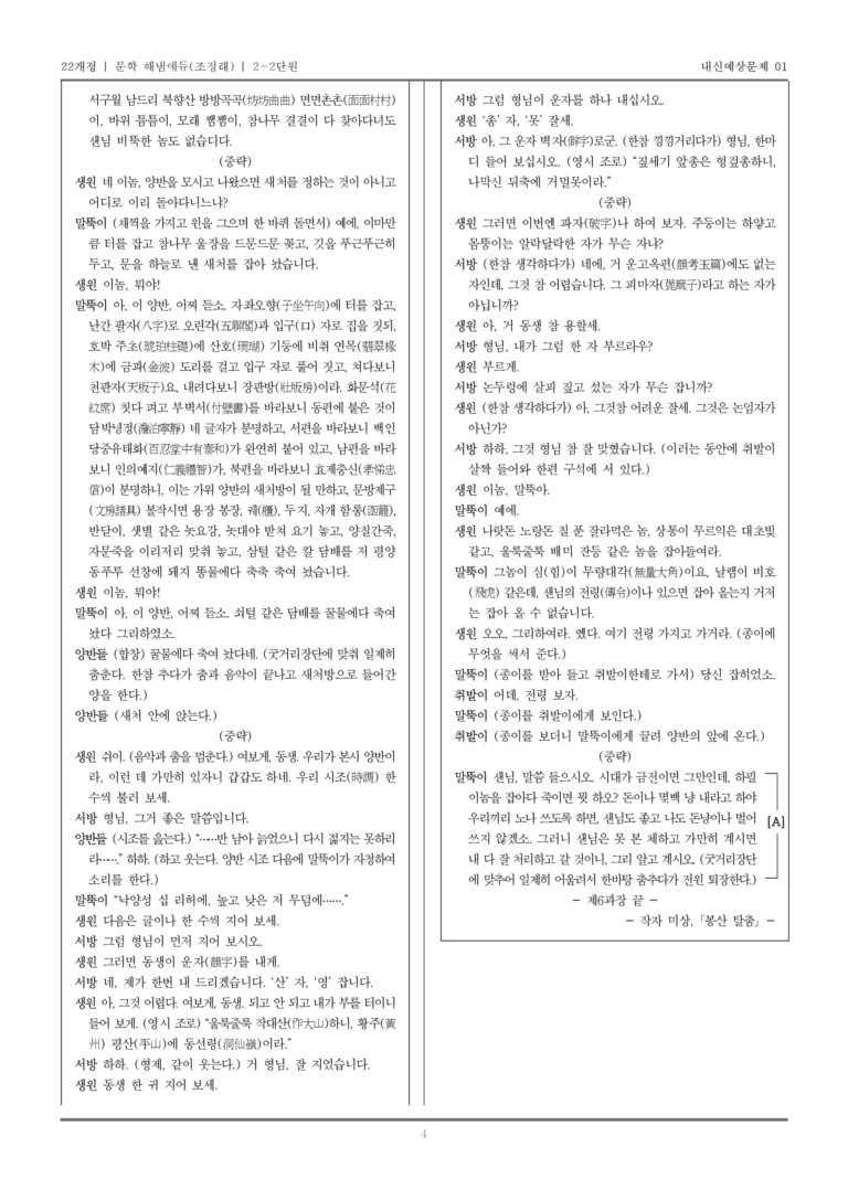 [22개정] 문학 해냄(조) 2-2 문학의 감상과 비평_내신예상문제01_preview_4