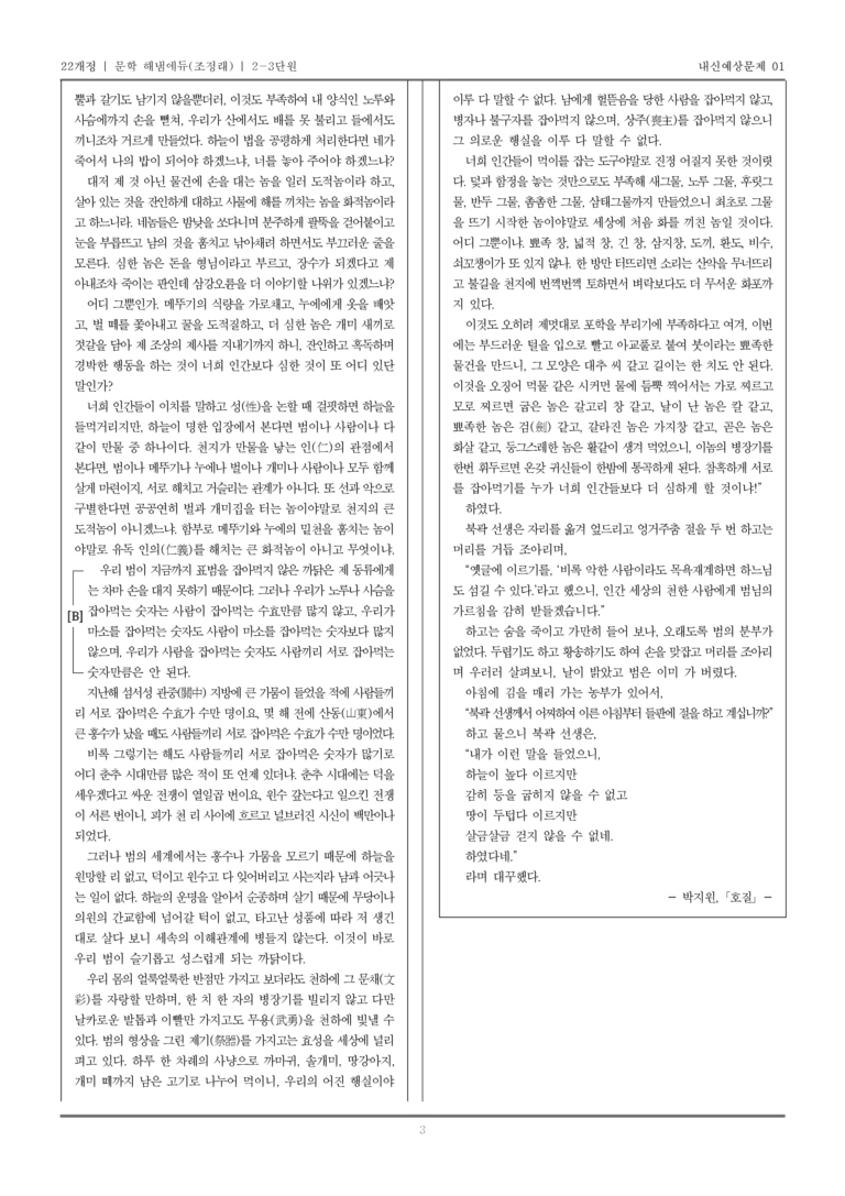 [22개정] 문학 해냄(조) 2-3 문학의 재구성과 창작_내신예상문제01_preview_3