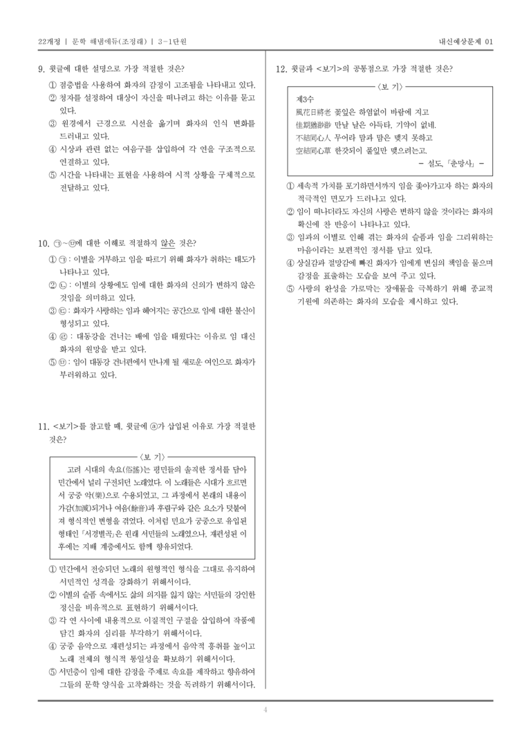 [22개정] 문학 해냄(조) 3-1 고대~고려 시대의 문학_내신예상문제01_preview_4