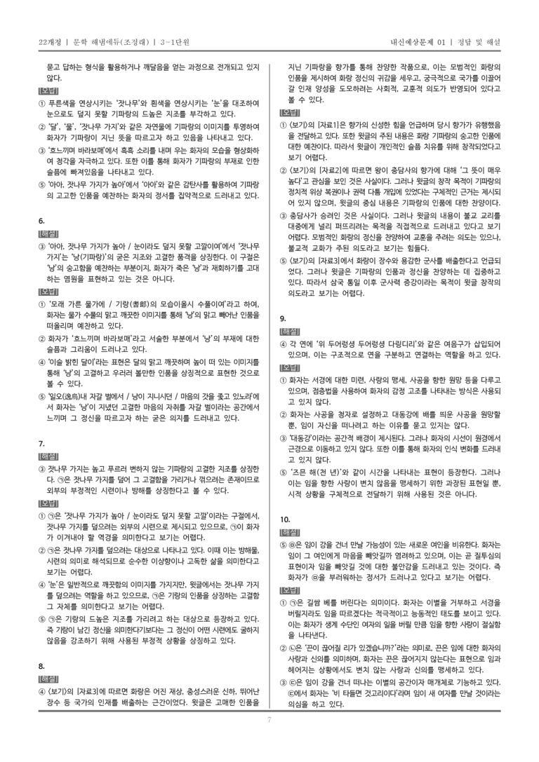 [22개정] 문학 해냄(조) 3-1 고대~고려 시대의 문학_내신예상문제01_preview_7