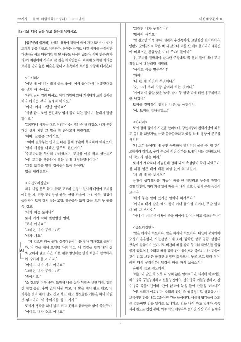 [22개정] 문학 해냄(조) 3-2 조선 시대의 문학_내신예상문제01_preview_7