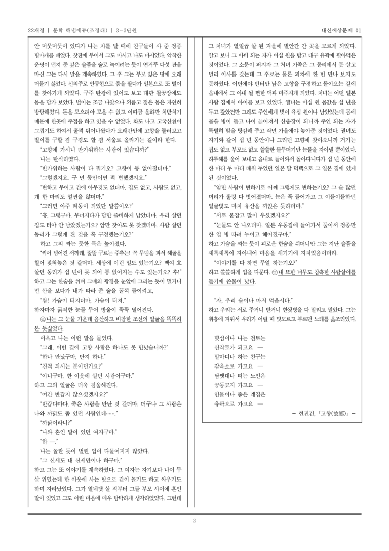 [22개정] 문학 해냄(조) 3-3 개화기~일제 강점기의 문학_내신예상문제01_preview_3