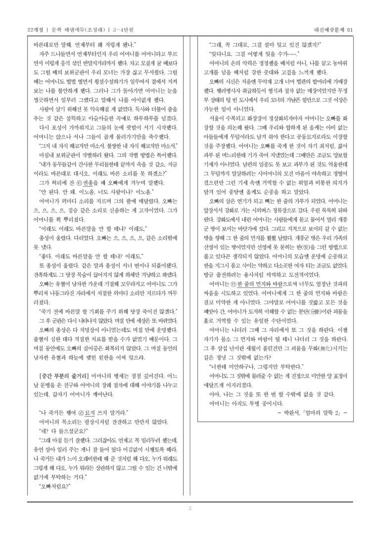 [22개정] 문학 해냄(조) 3-4 광복 이후의 문학_내신예상문제01_preview_3
