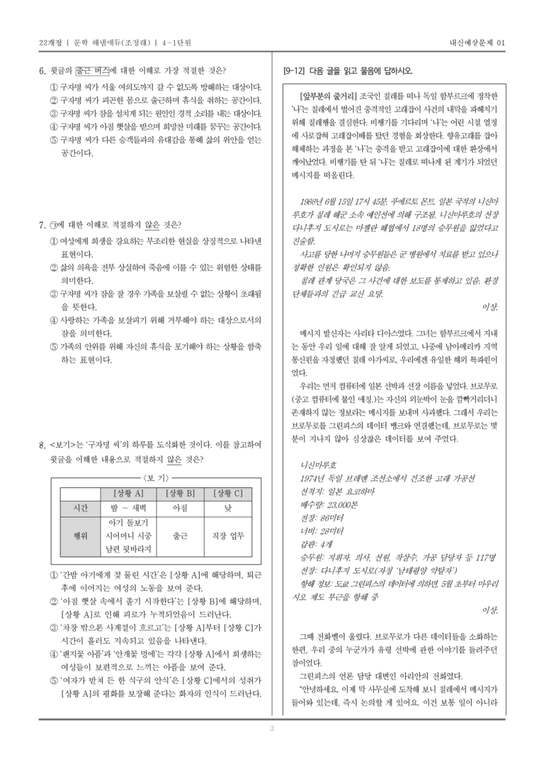 [22개정] 문학 해냄(조) 4-1 문학과 공동체_내신예상문제01_preview_3