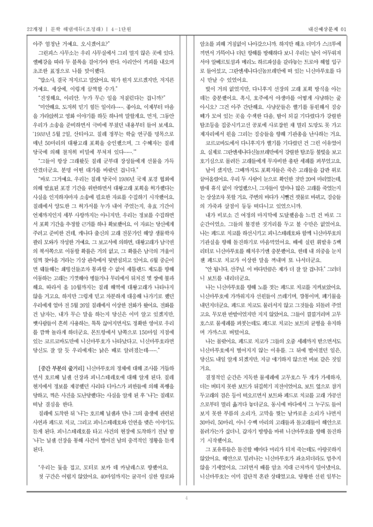[22개정] 문학 해냄(조) 4-1 문학과 공동체_내신예상문제01_preview_4