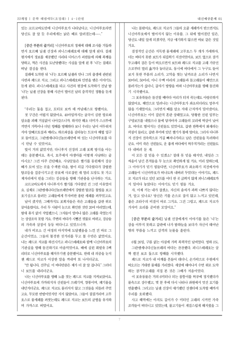 [22개정] 문학 해냄(조) 4-1 문학과 공동체_내신예상문제01_preview_7