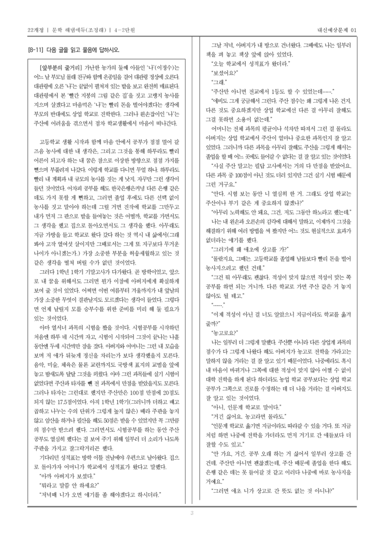 [22개정] 문학 해냄(조) 4-2 문학과 삶_내신예상문제01_preview_3