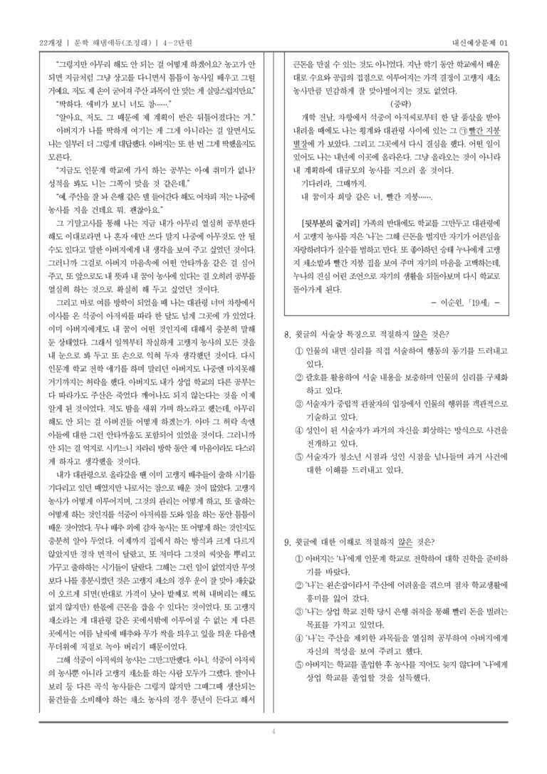 [22개정] 문학 해냄(조) 4-2 문학과 삶_내신예상문제01_preview_4