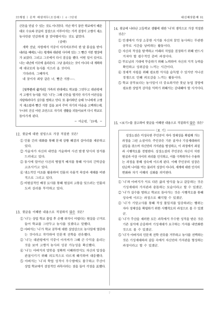 [22개정] 문학 해냄(조) 4-2 문학과 삶_내신예상문제01_preview_7