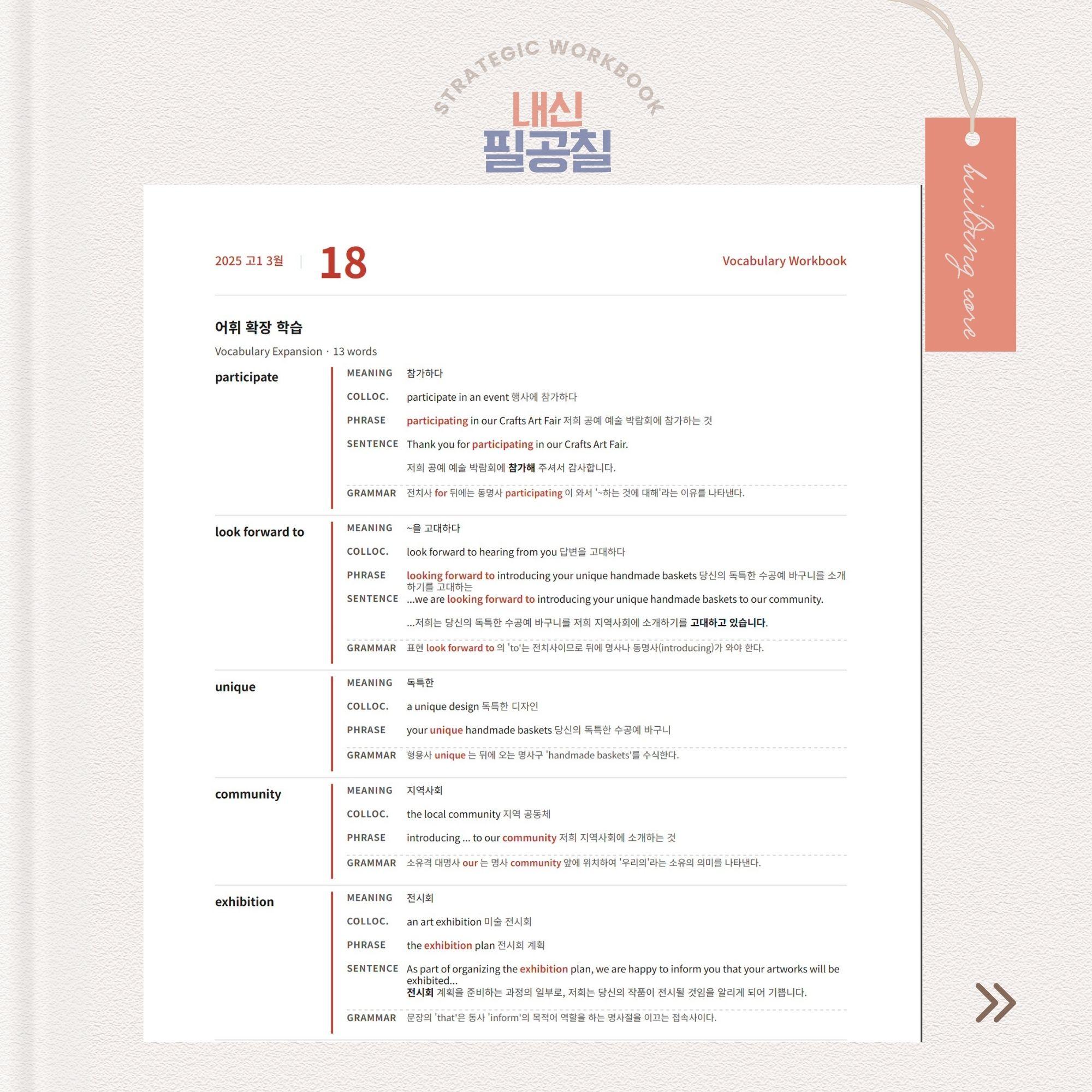 [내신필공칠] 2025년 고1 3월 어휘 기본워크북_promotion