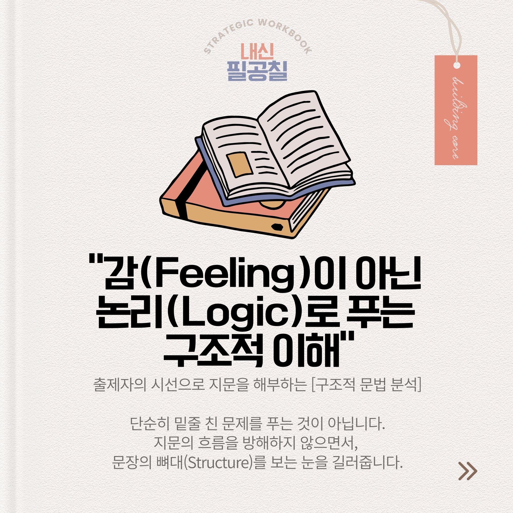 [내신필공칠] 2025년 고1 3월 어법 기본워크북_promotion