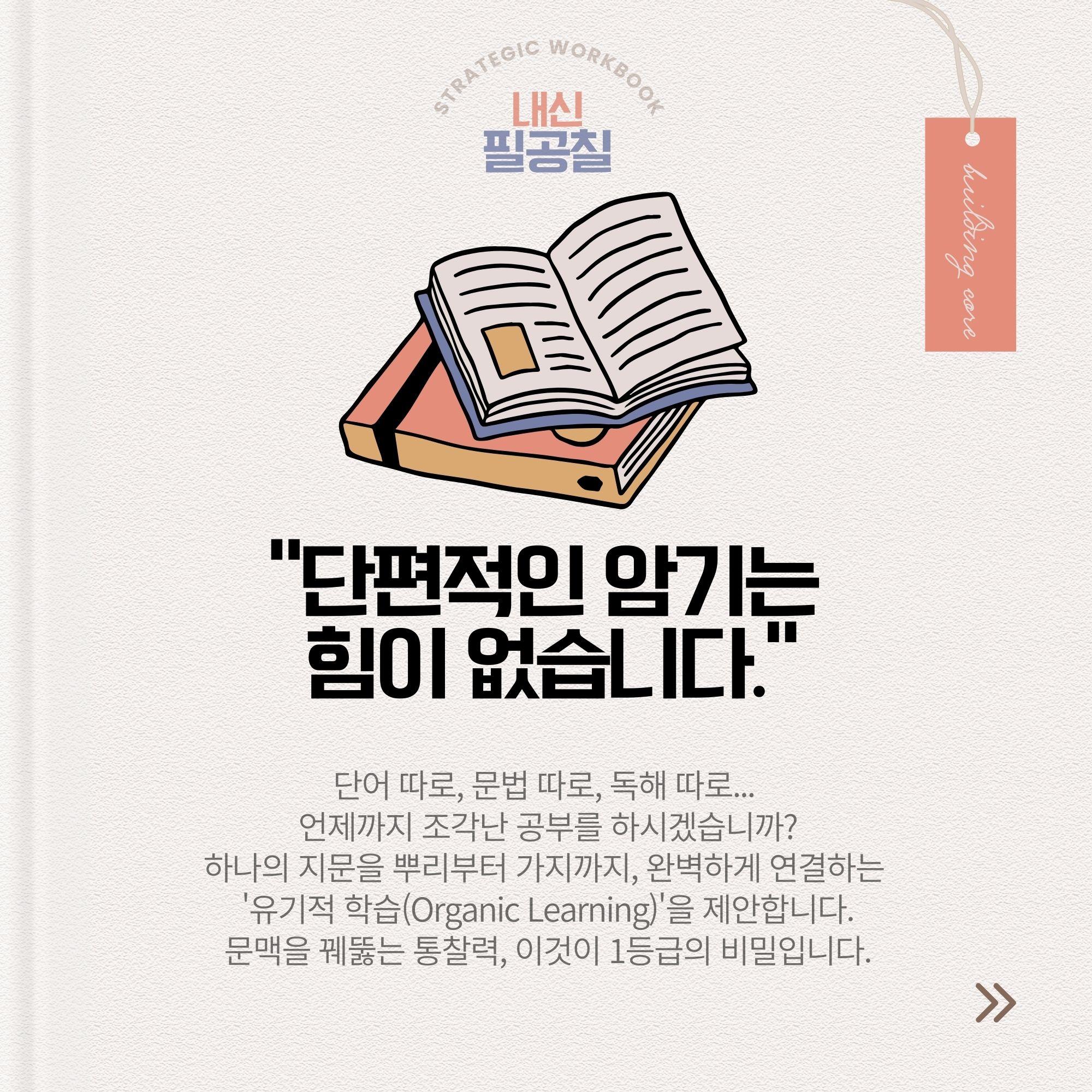 [내신필공칠] 2025년 고1 6월 어휘 기본워크북_promotion