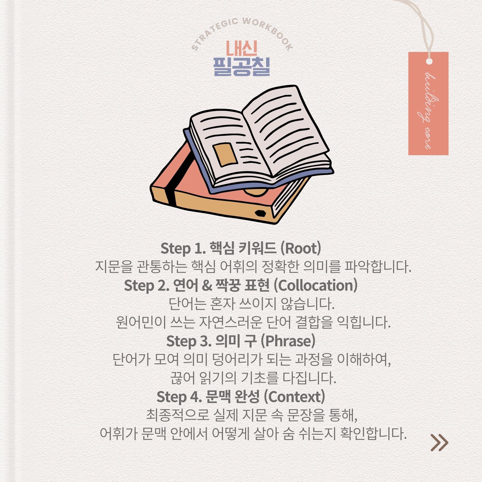 [내신필공칠] 2025년 고1 6월 어휘 기본워크북_promotion