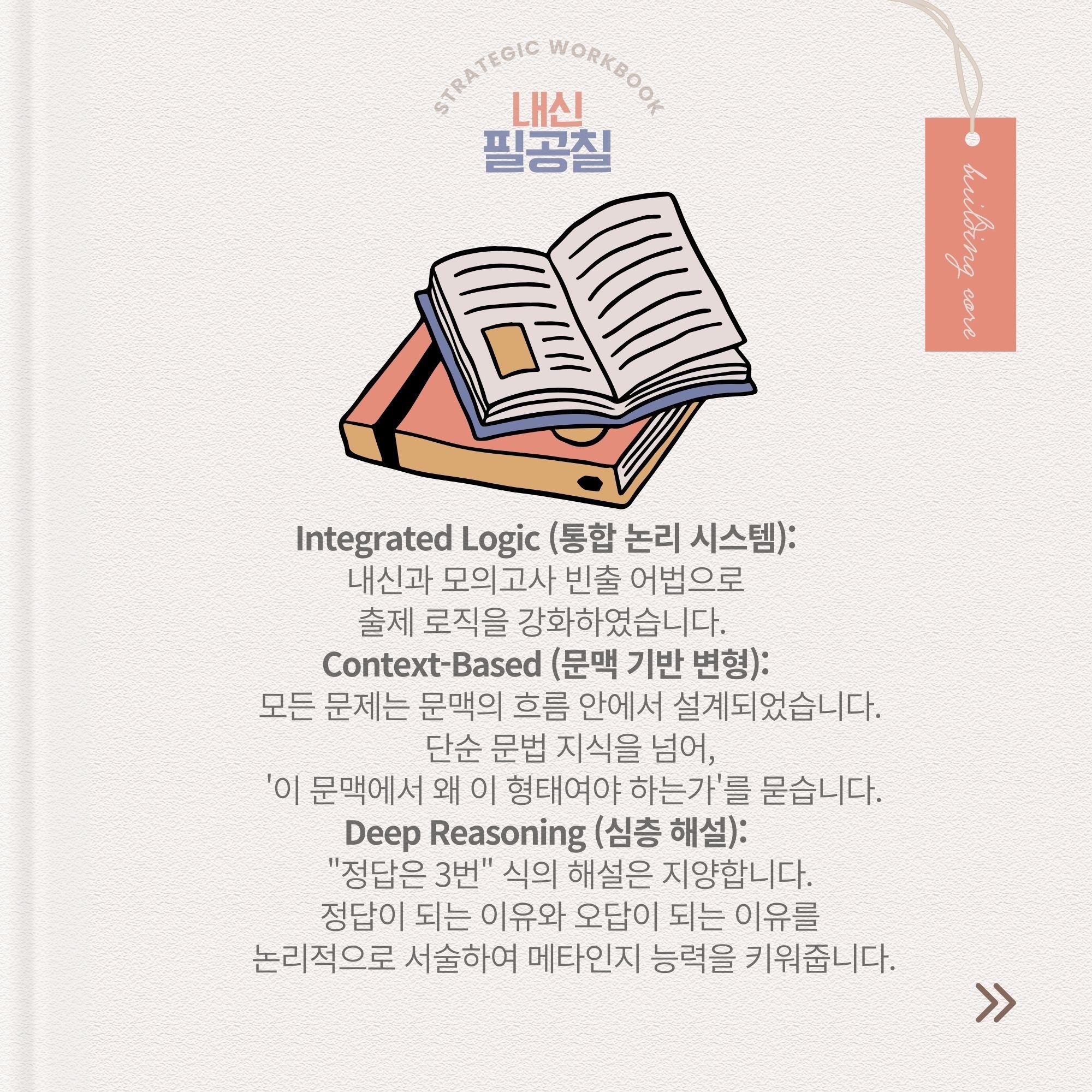 [내신필공칠] 2025년 고1 6월 어법 기본워크북_promotion