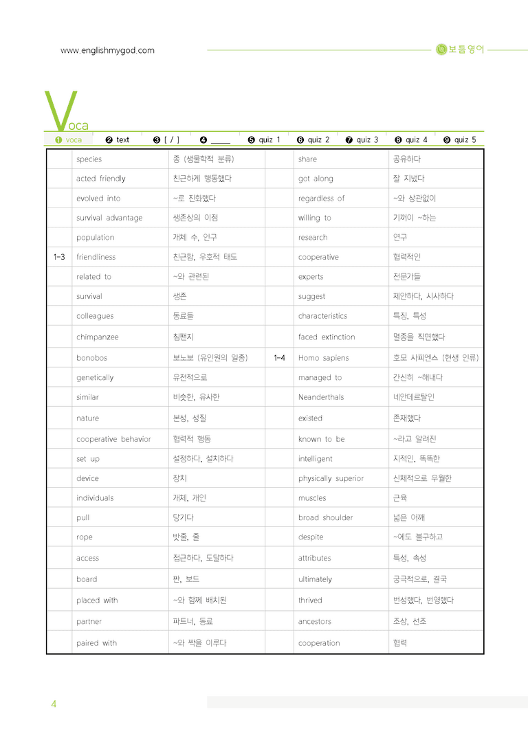 공통영어1 미래엔(김) 1단원 변형문제 by 잉글리쉬마이갓_보듬책방_preview_4