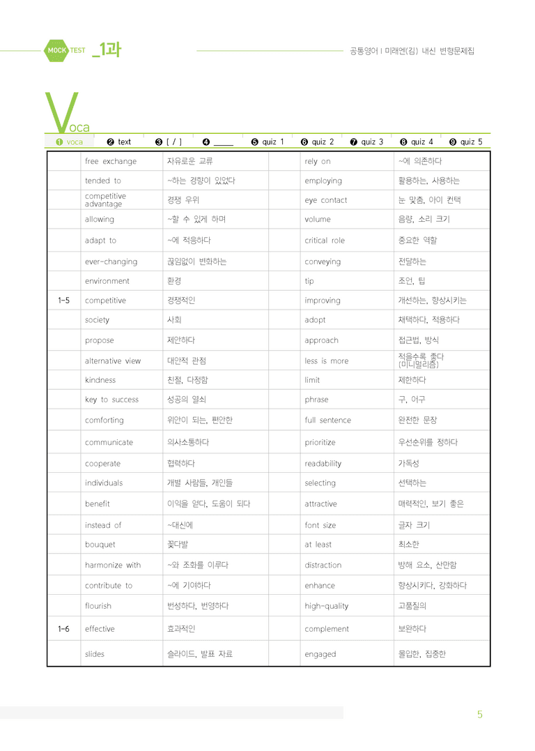 공통영어1 미래엔(김) 1단원 변형문제 by 잉글리쉬마이갓_보듬책방_preview_5
