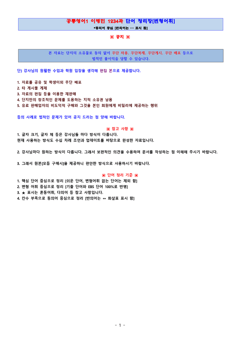 공통영어1 동아 이병민 모듬 5종 단어장 by 단지_preview_1