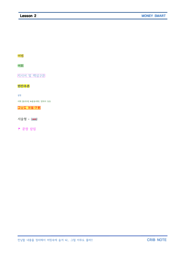 동아 영어1 2과 지문분석 by crib-note_preview_3