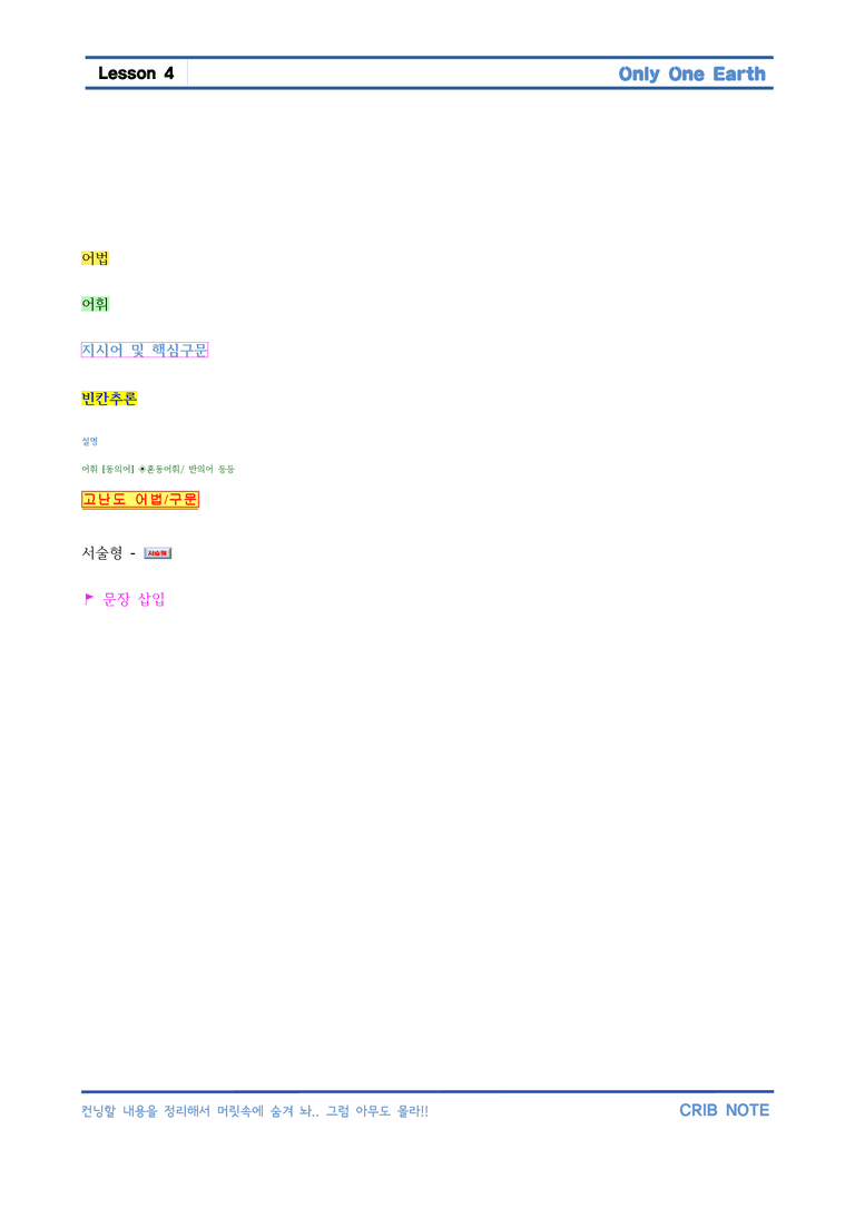 공통영어1 천재(조) 4과_본문분석 by crib-note_preview_3