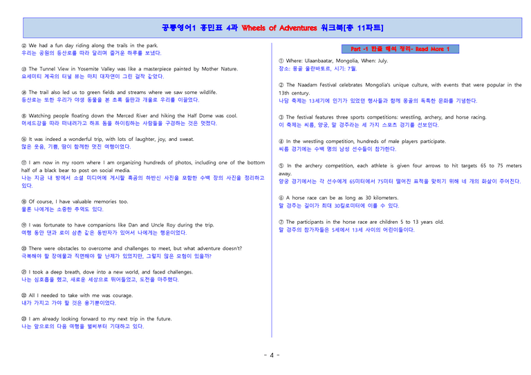[적중률로 입소문난] 공통영어 1 비상(홍) 4과 본문분석_preview_4