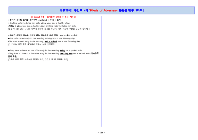 [적중률로 입소문난] 공통영어 1 비상(홍) 4과 워크북_preview_10