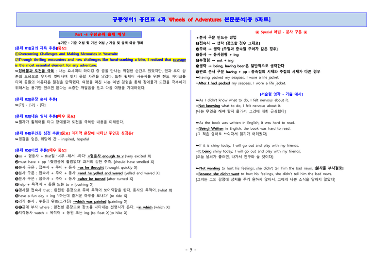 [적중률로 입소문난] 공통영어 1 비상(홍) 4과 워크북_preview_9