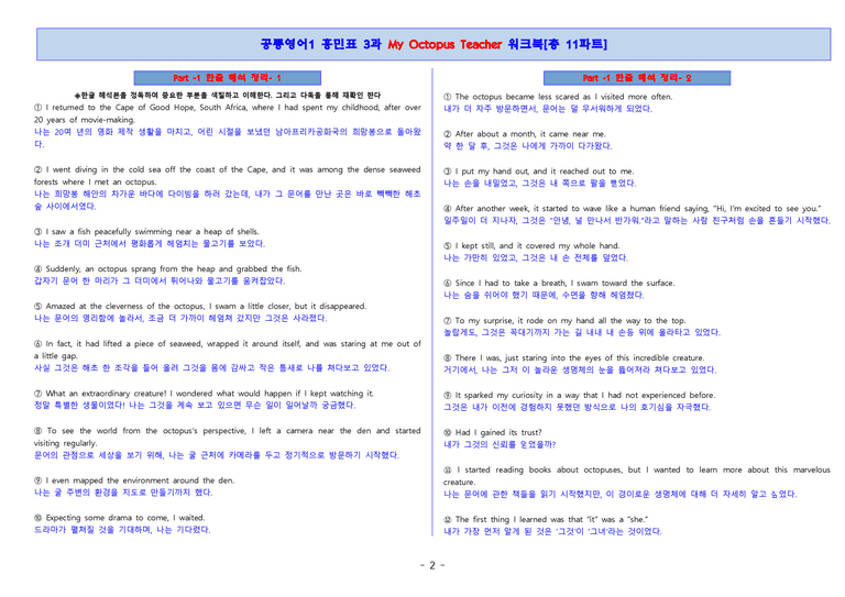 [적중률로 입소문난] 공통영어 1 비상(홍) 3과 본문분석_preview_2