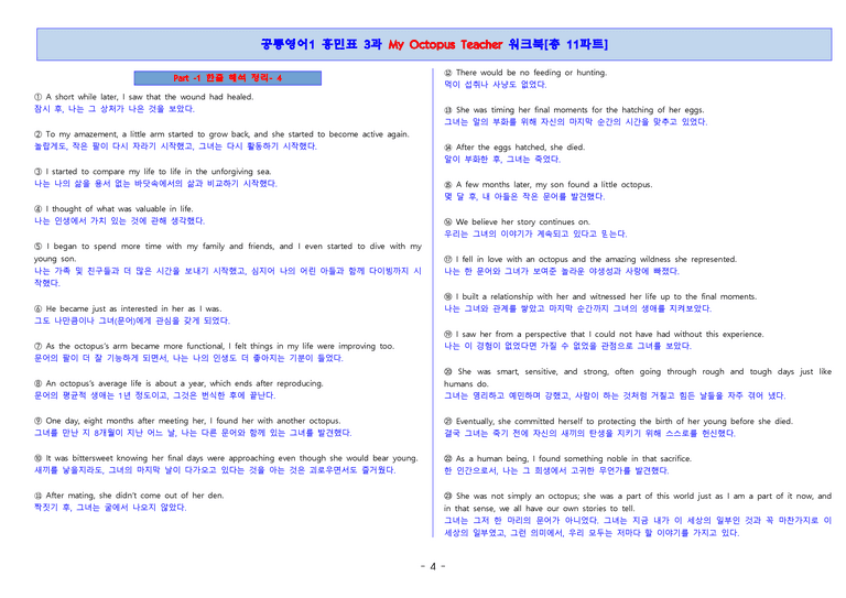 [적중률로 입소문난] 공통영어 1 비상(홍) 3과 본문분석_preview_4