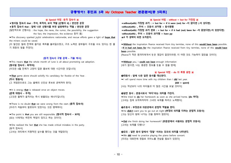 [적중률로 입소문난] 공통영어 1 비상(홍) 3과 워크북_preview_10