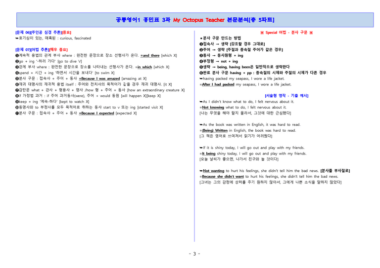 [적중률로 입소문난] 공통영어 1 비상(홍) 3과 워크북_preview_3