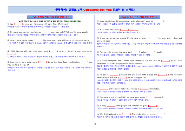 [적중률로 입소문난] 공통영어 1 비상(홍) 2과 워크북_preview_10