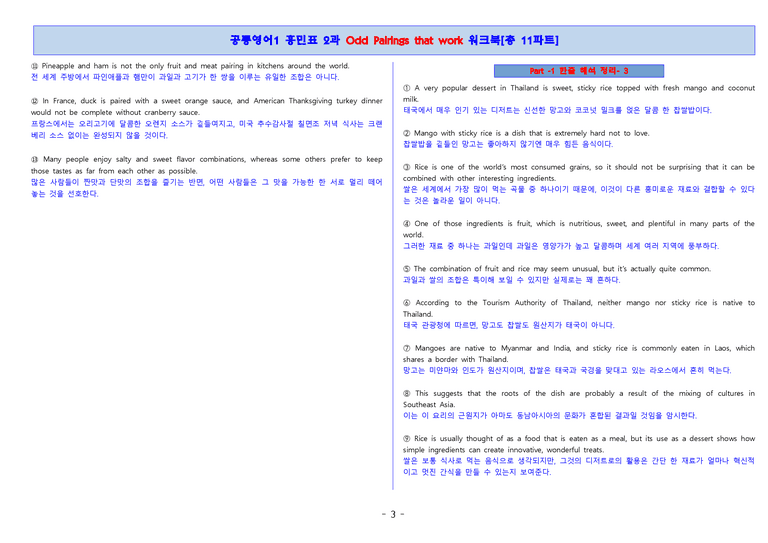 [적중률로 입소문난] 공통영어 1 비상(홍) 2과 워크북_preview_3