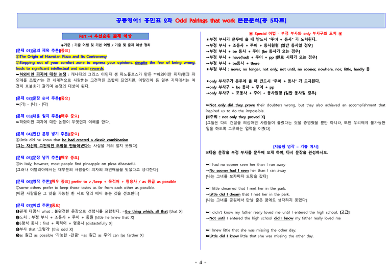 [적중률로 입소문난] 공통영어 1 비상(홍) 2과 본문분석_preview_4