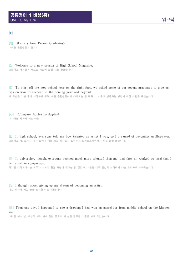 [1등급의 모든 핵심] 공통영어 1 비상(홍) 1과 올인원_preview_41