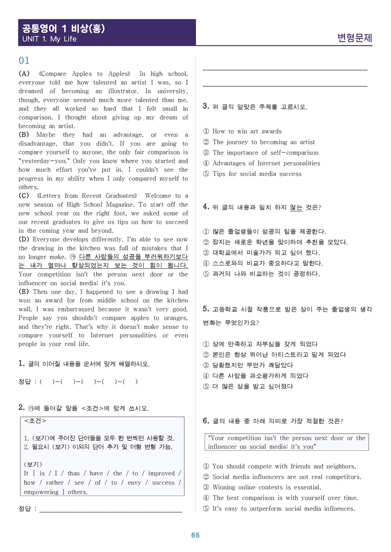 [1등급의 모든 핵심] 공통영어 1 비상(홍) 1과 올인원_preview_65