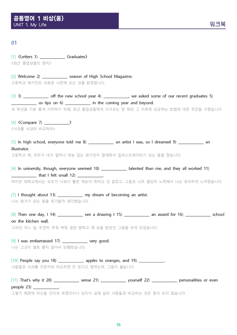 [1등급의 모든 핵심] 공통영어 1 비상(홍) 1과 워크북 10종_preview_15