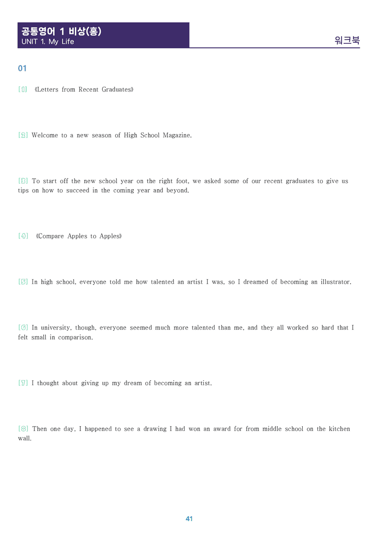 [1등급의 모든 핵심] 공통영어 1 비상(홍) 1과 워크북 10종_preview_41