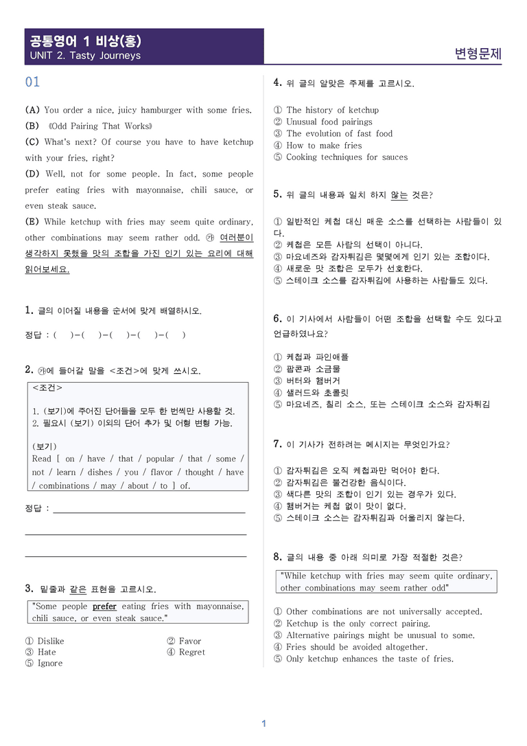 [1등급의 모든 핵심] 공통영어 1 비상(홍) 2과 변형문제_preview_1