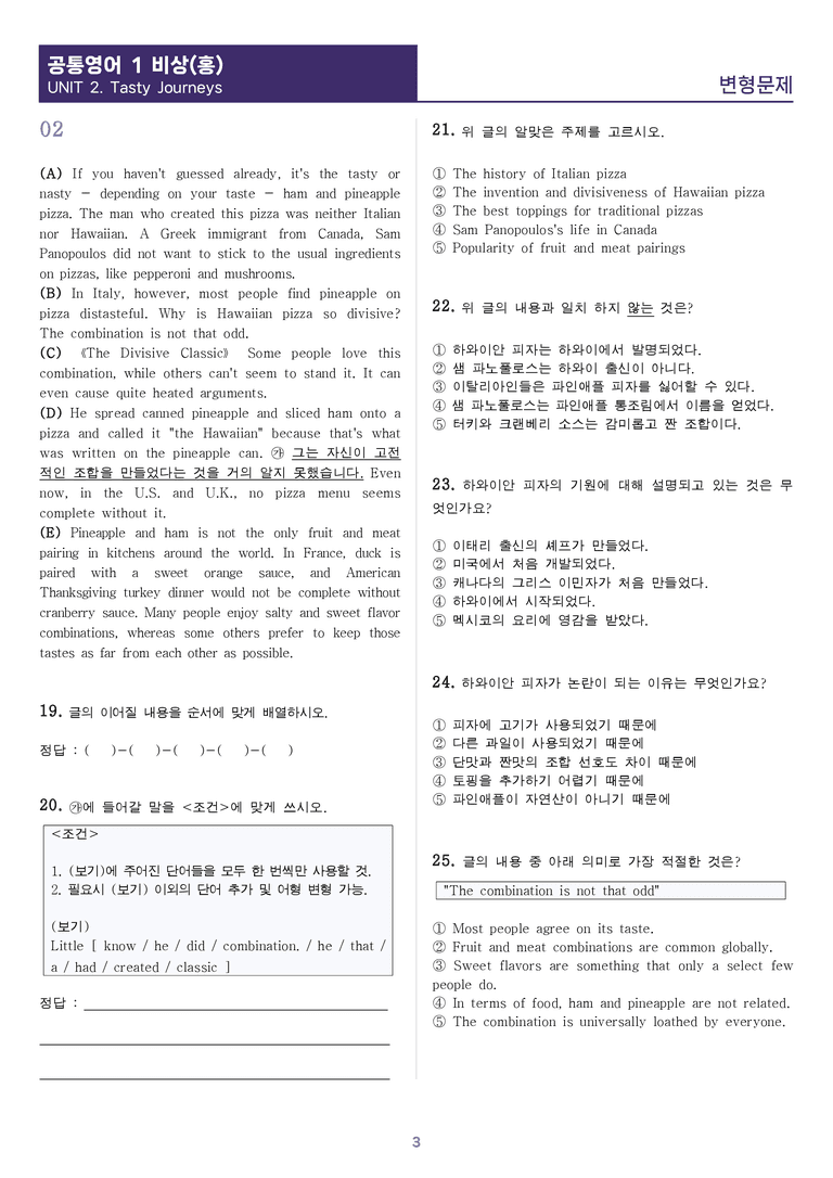 [1등급의 모든 핵심] 공통영어 1 비상(홍) 2과 변형문제_preview_3