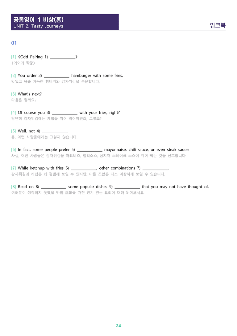 [1등급의 모든 핵심] 공통영어 1 비상(홍) 2과 올인원_preview_24