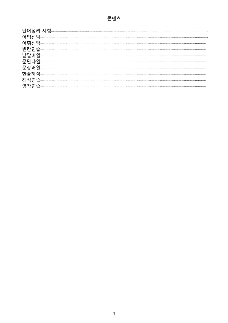 [1등급의 모든 핵심] 공통영어 1 비상(홍) 2과 워크북 10종_preview_1