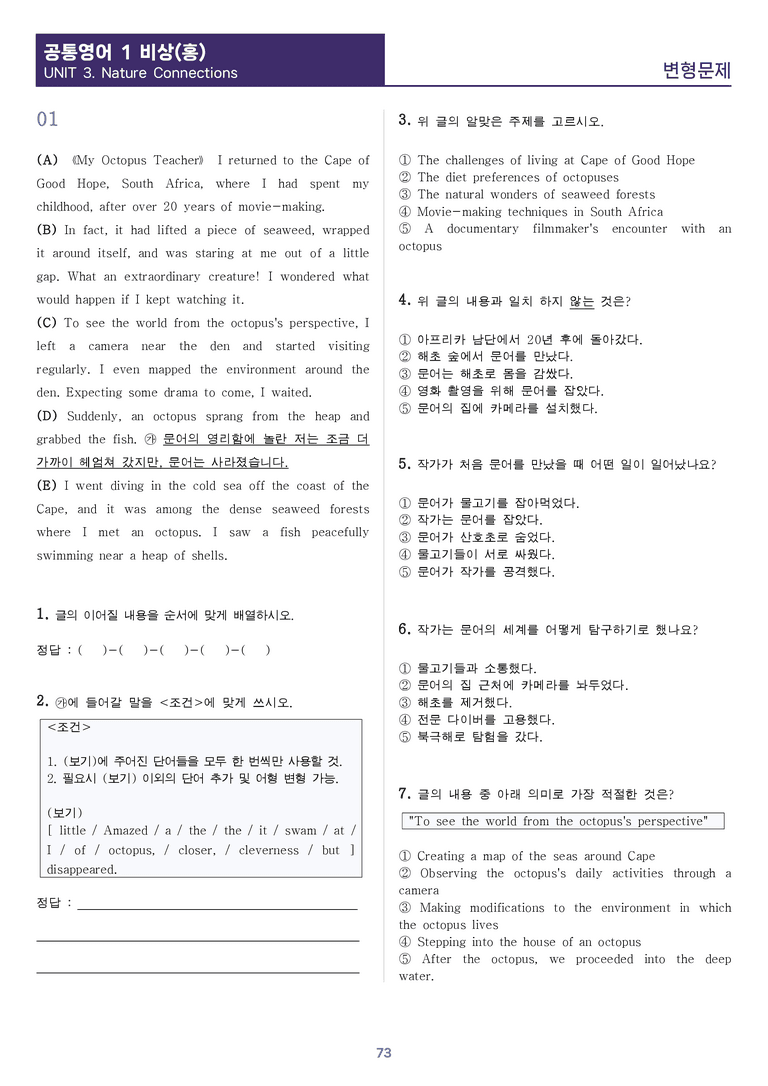 [1등급의 모든 핵심] 공통영어 1 비상(홍) 3과 올인원_preview_73